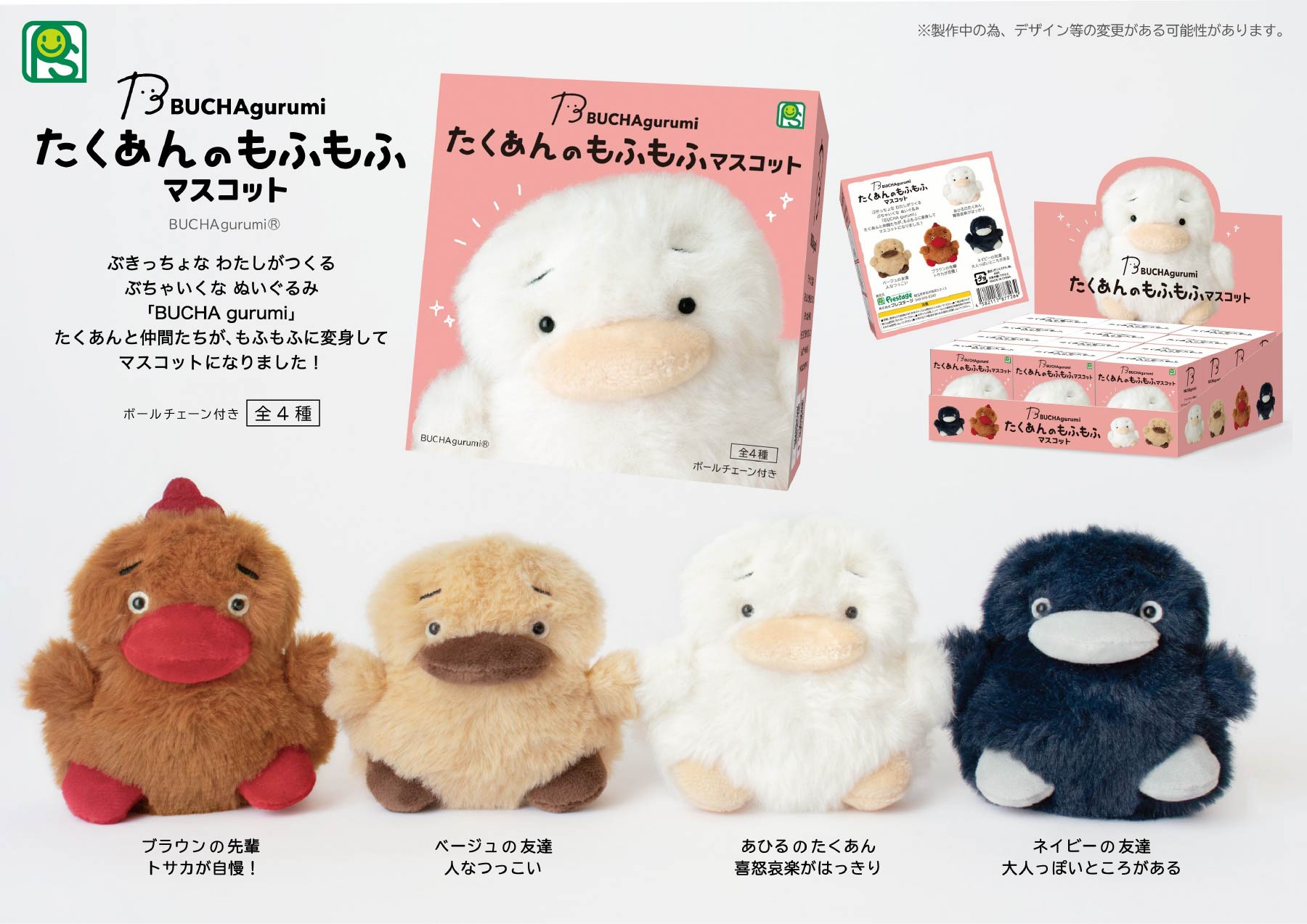 BUCHAgurumi　たくあんのもふもふマスコット