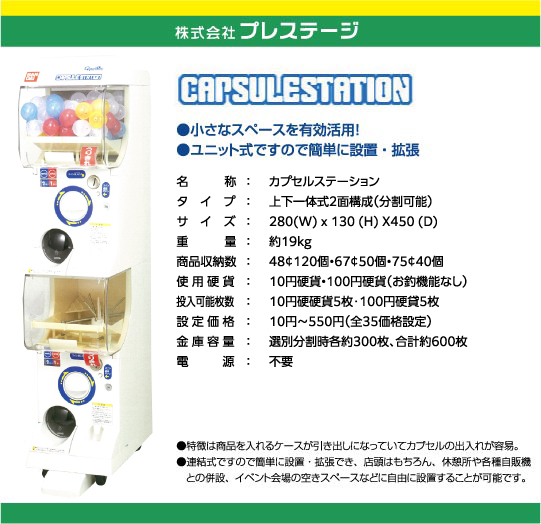 capsulestation カプセルステーション バンダイ 小さなスペースを有効活用 ユニット式ですので簡単に設置・拡張