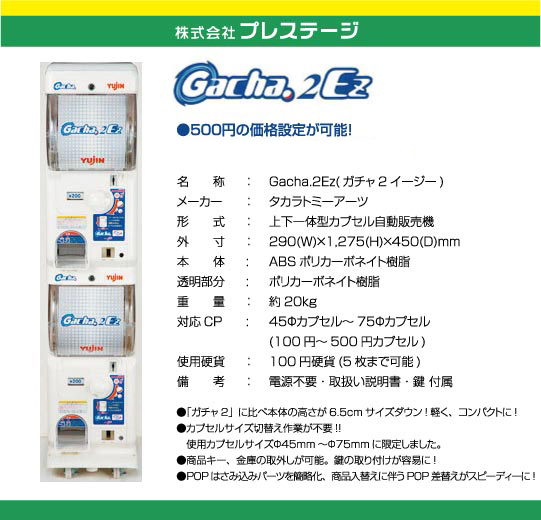 gacha2ez ガチャ2Ez ガチャ2イージー タカラトミー 500円の価格設定が可能